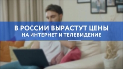 Рост цен на тарифы интернет провайдеров Москвы и Московской области ожидается в ближайшее время
