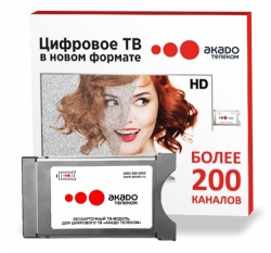 ТВ-приставки устарели — переходите на модуль, встраиваемый в телевизор! Горячая линия Акадо даст вам это бесплатно, если правильно попросить…