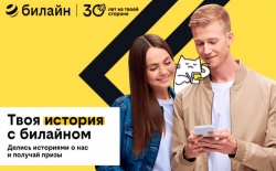 Билайн дает шанс не платить за связь ближайшие 30 лет 1 000 000 рублей. Как получить такую возможность?