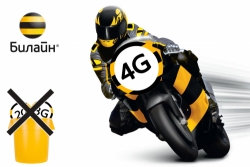 4G без пробелов: полная реорганизация сети в Московской области – дело рук Билайн, счет на телефоне не влияет на звонки!